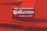 , khasakkinte, khasakkinte itihasam, Spiritual journey