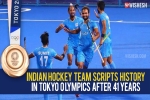 Indian hockey team news, Indian hockey team new updates, after four decades the indian hockey team wins an olympic medal, Hockey