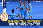 Indian hockey team latest, Indian hockey team breaking news, after four decades the indian hockey team wins an olympic medal, Graha