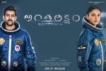 Antariksham 9000 KMPH cast and crew, trailers songs, antariksham 9000 kmph telugu movie, Antariksham 9000 kmph