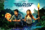 Gautham Karthik, Indrajith official, indrajith tamil movie, Sonarika