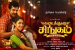 Kadaikutty Singam official, Kadaikutty Singam cast and crew, kadaikutty singam tamil movie, Sakthi