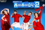 trailers songs, Kalakalappu 2 official, kalakalappu 2 tamil movie, Nikki galrani
