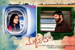 2017 Telugu movies, 2017 Telugu movies, malli raava telugu movie, Rahul yadav