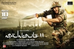 story, story, vishwaroopam 2 tamil movie, Andrea jeremiah