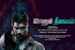 Yaanum Theeyavan movie, review, yaanum theeyavan tamil movie, Achu rajamani