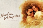story, Karthik Sivakumar, kaatru veliyidai tamil movie, Karthik sivakumar