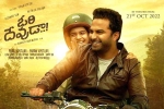 Ori Devuda trailer, Ori Devuda release date, ori devuda trailer is hilarious and emotional, Pvp